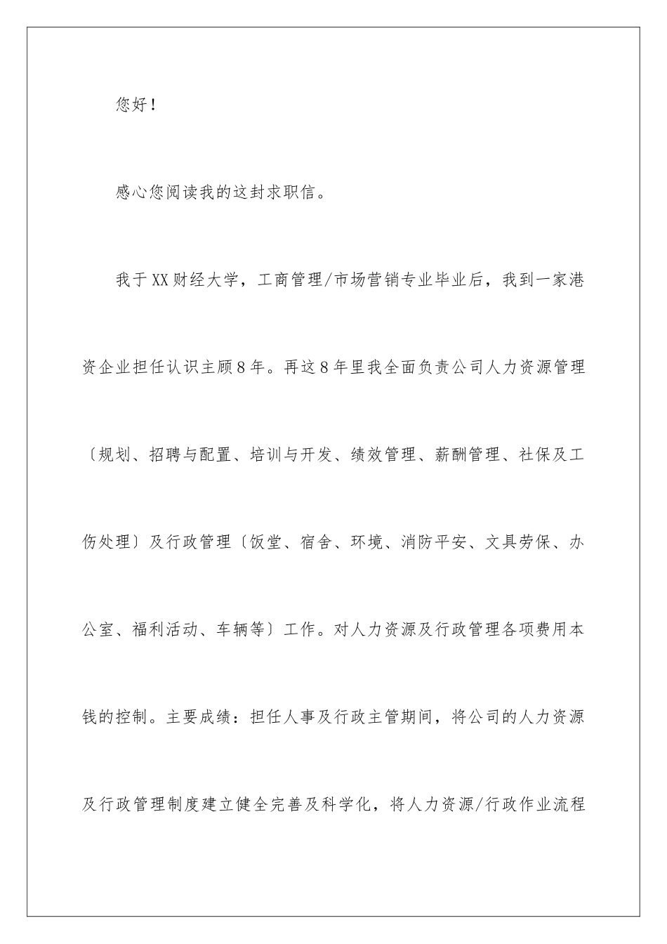 2024年有关市场营销专业求职信4篇_第2页