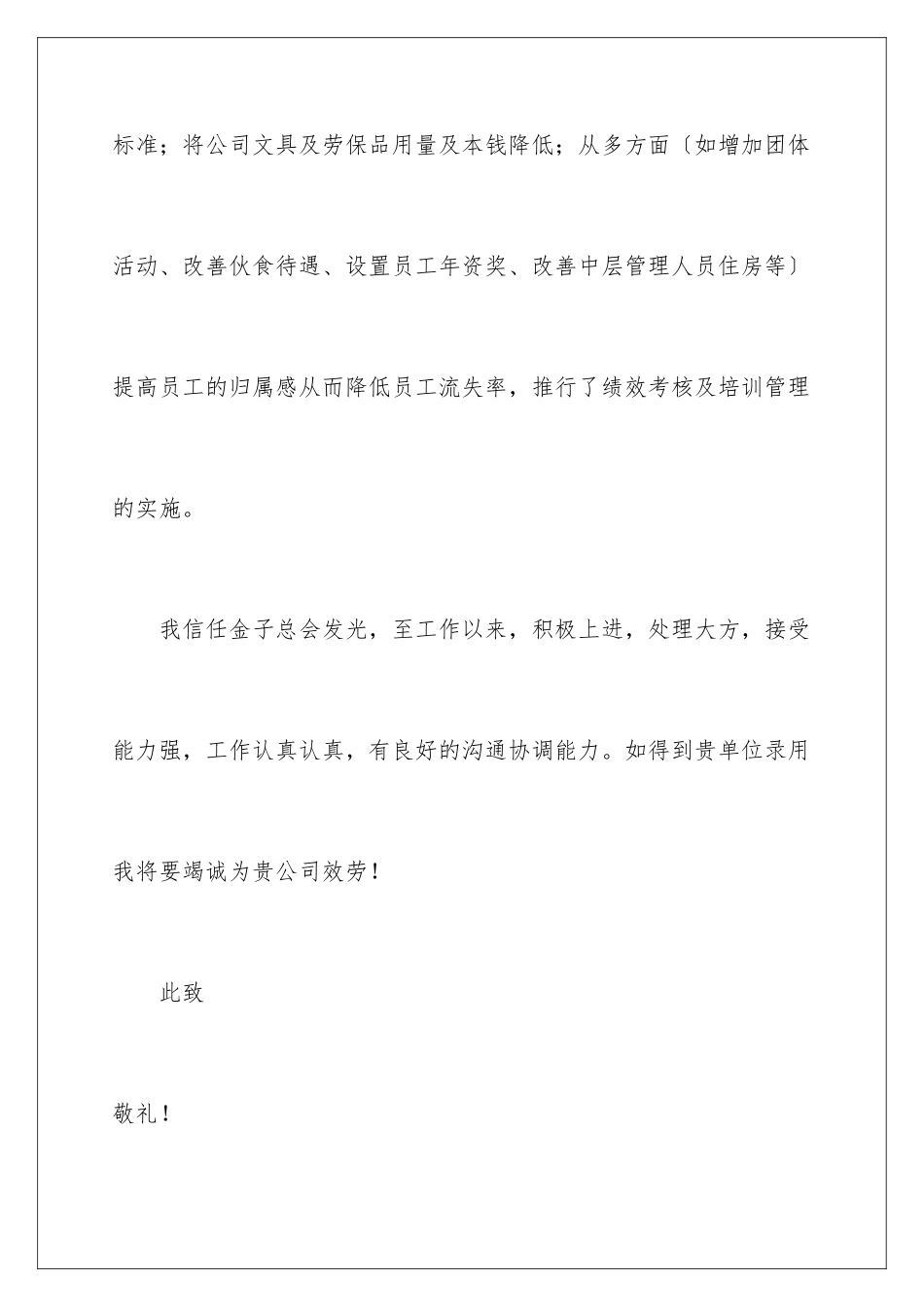 2024年有关市场营销专业求职信4篇_第3页