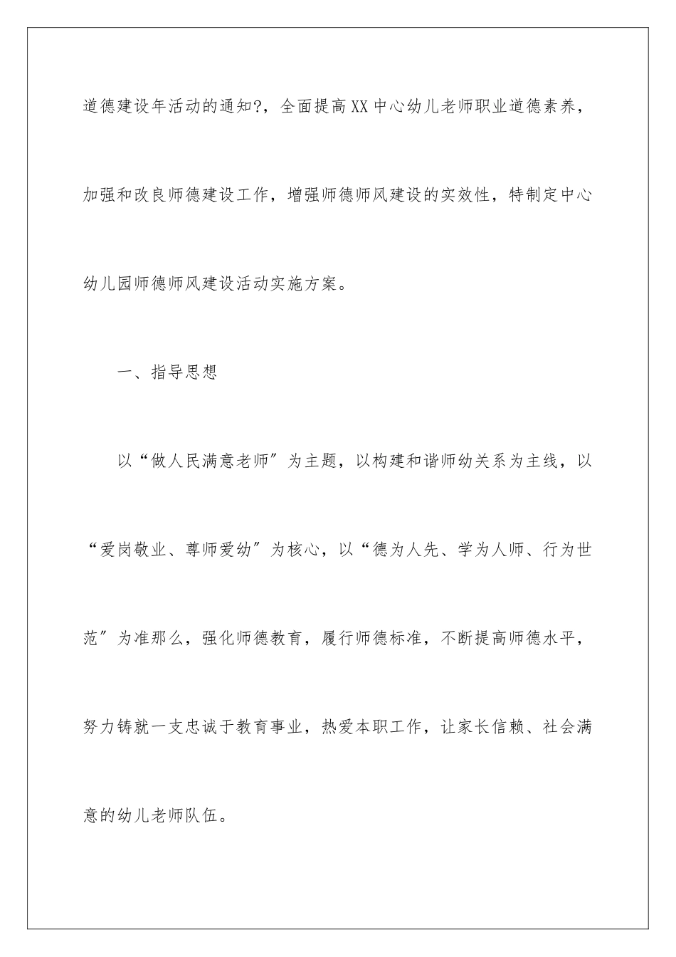 2024年有关师德学习心得体会六篇_第2页