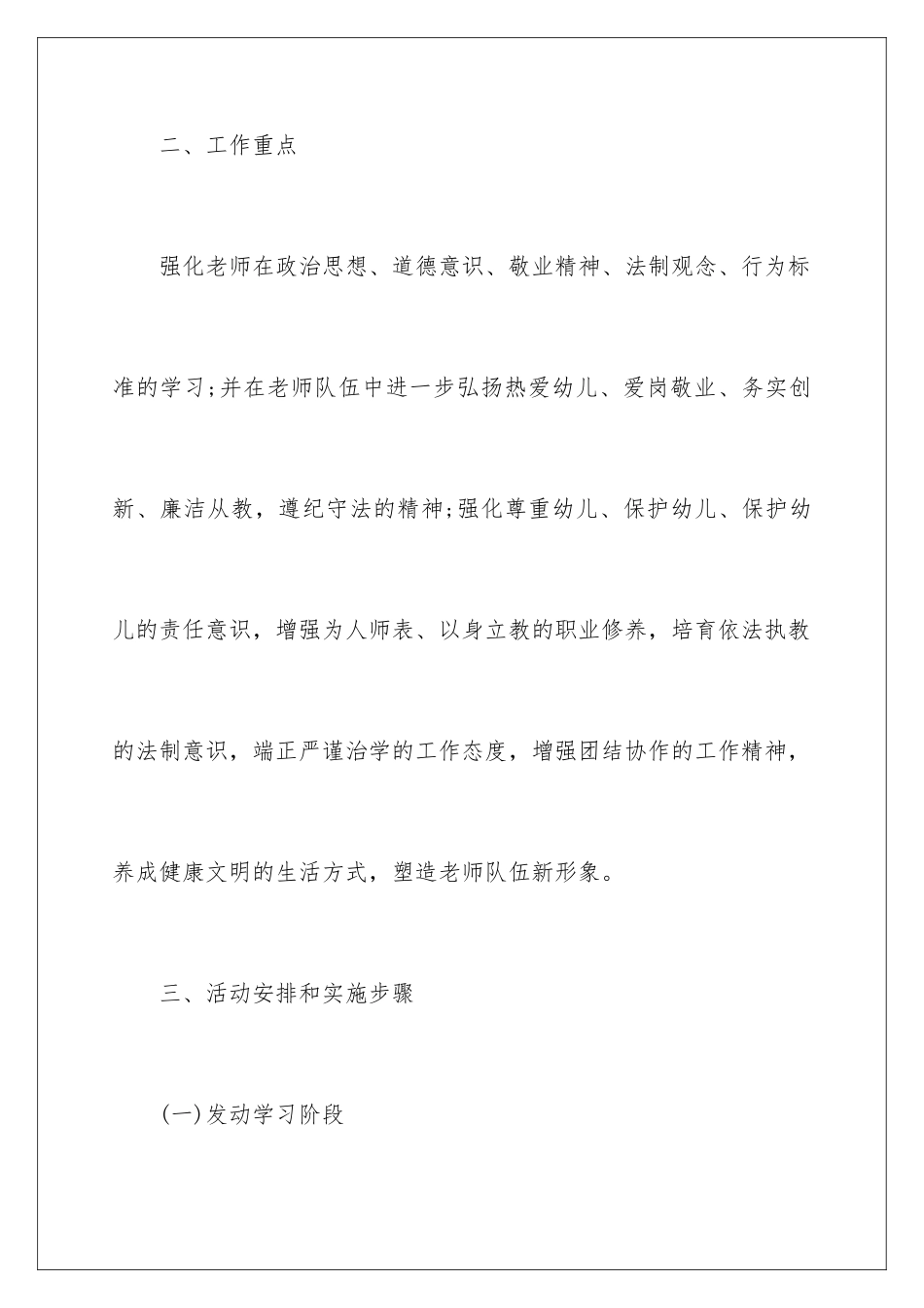 2024年有关师德学习心得体会六篇_第3页