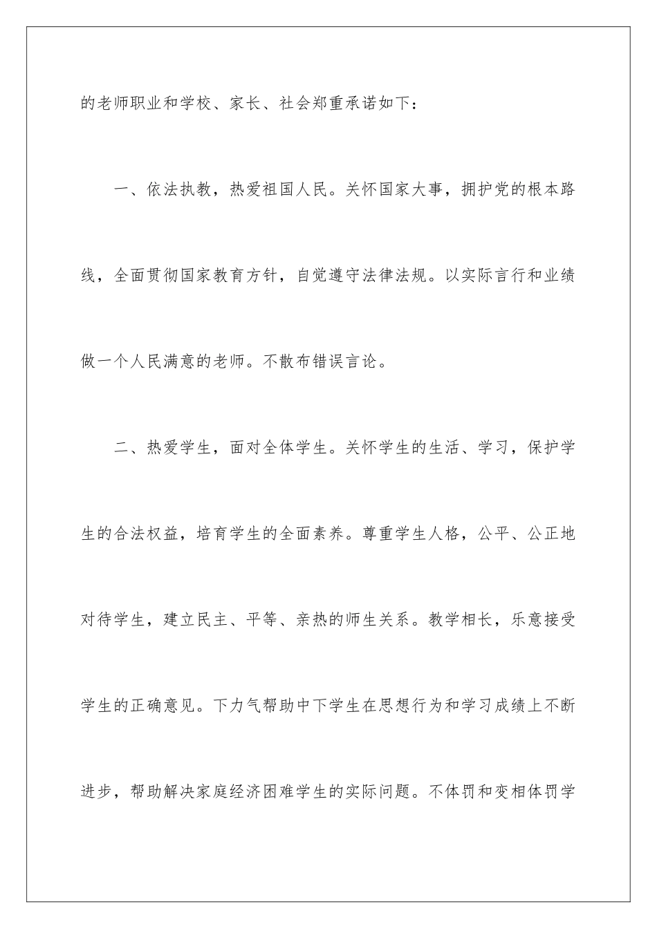 2024年有关师德承诺书9篇_第2页