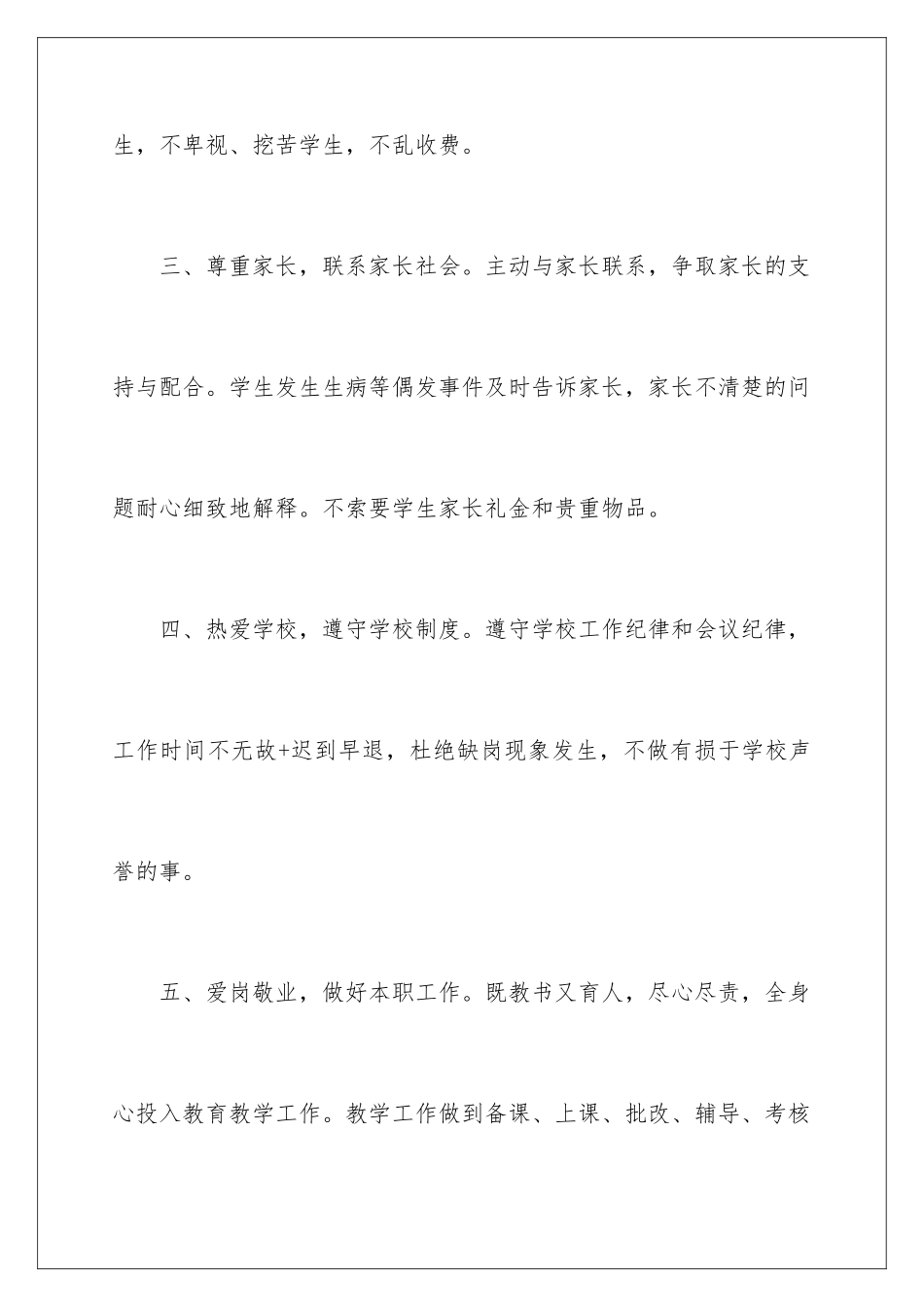 2024年有关师德承诺书9篇_第3页