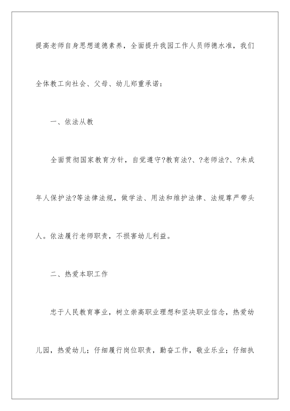 2024年有关师德承诺书合集六篇_第2页