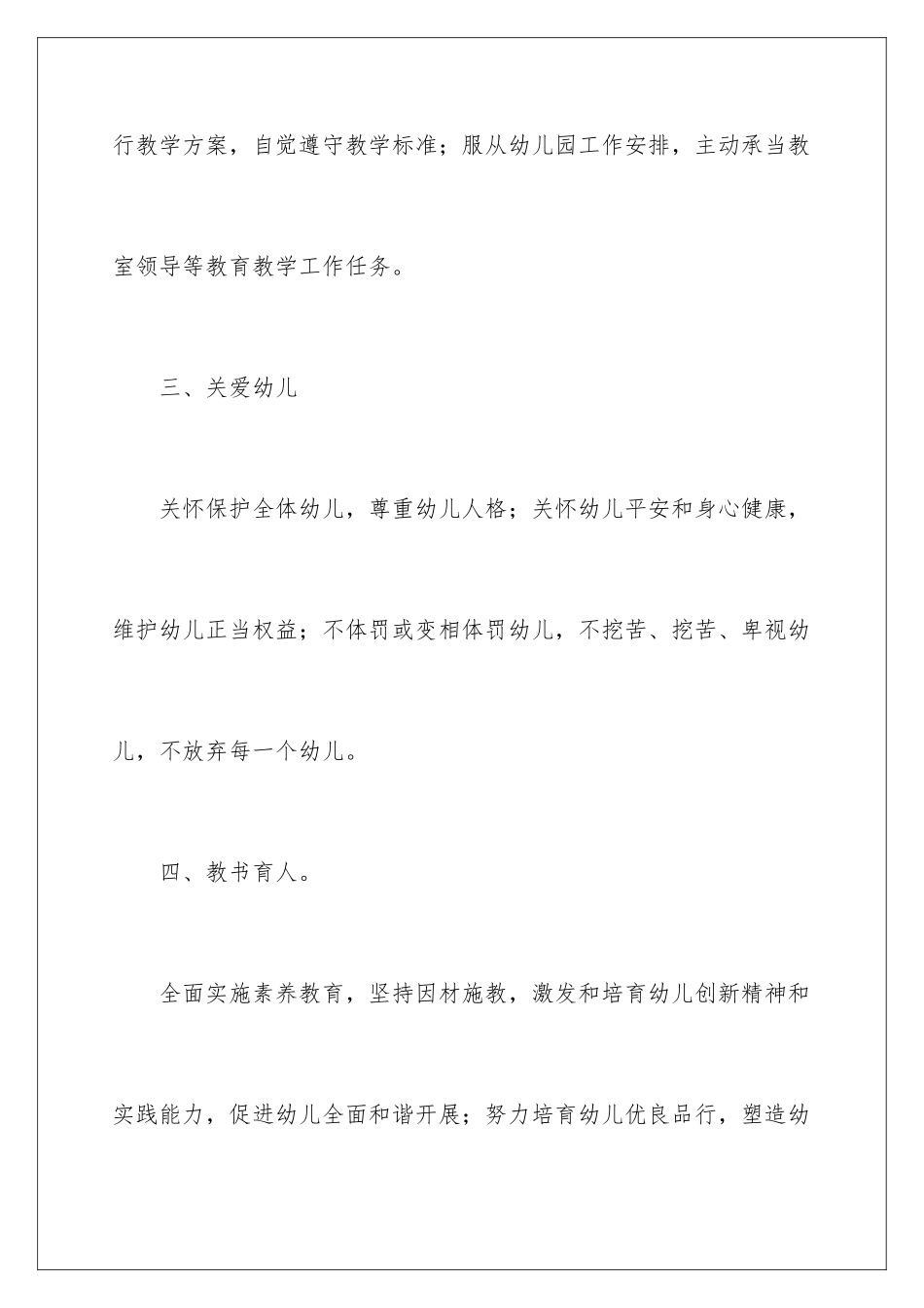 2024年有关师德承诺书合集六篇_第3页