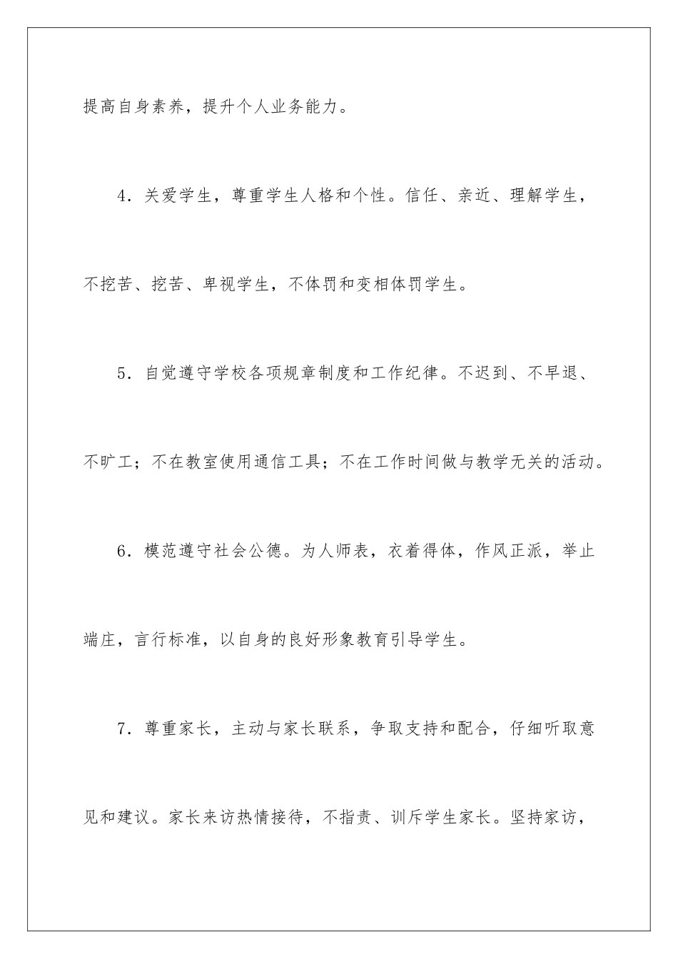 2024年有关师德师风承诺书汇编8篇_第3页