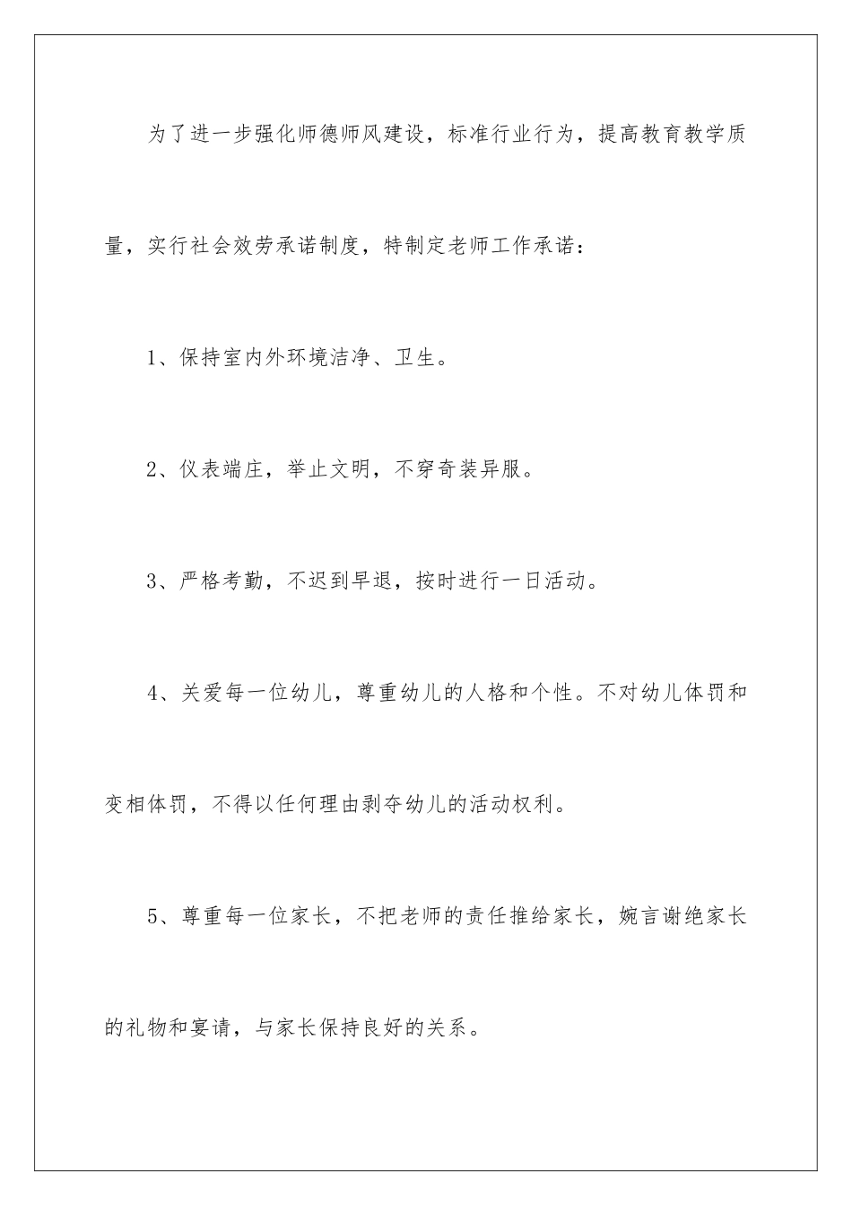 2024年有关师德师风承诺书六篇_第2页