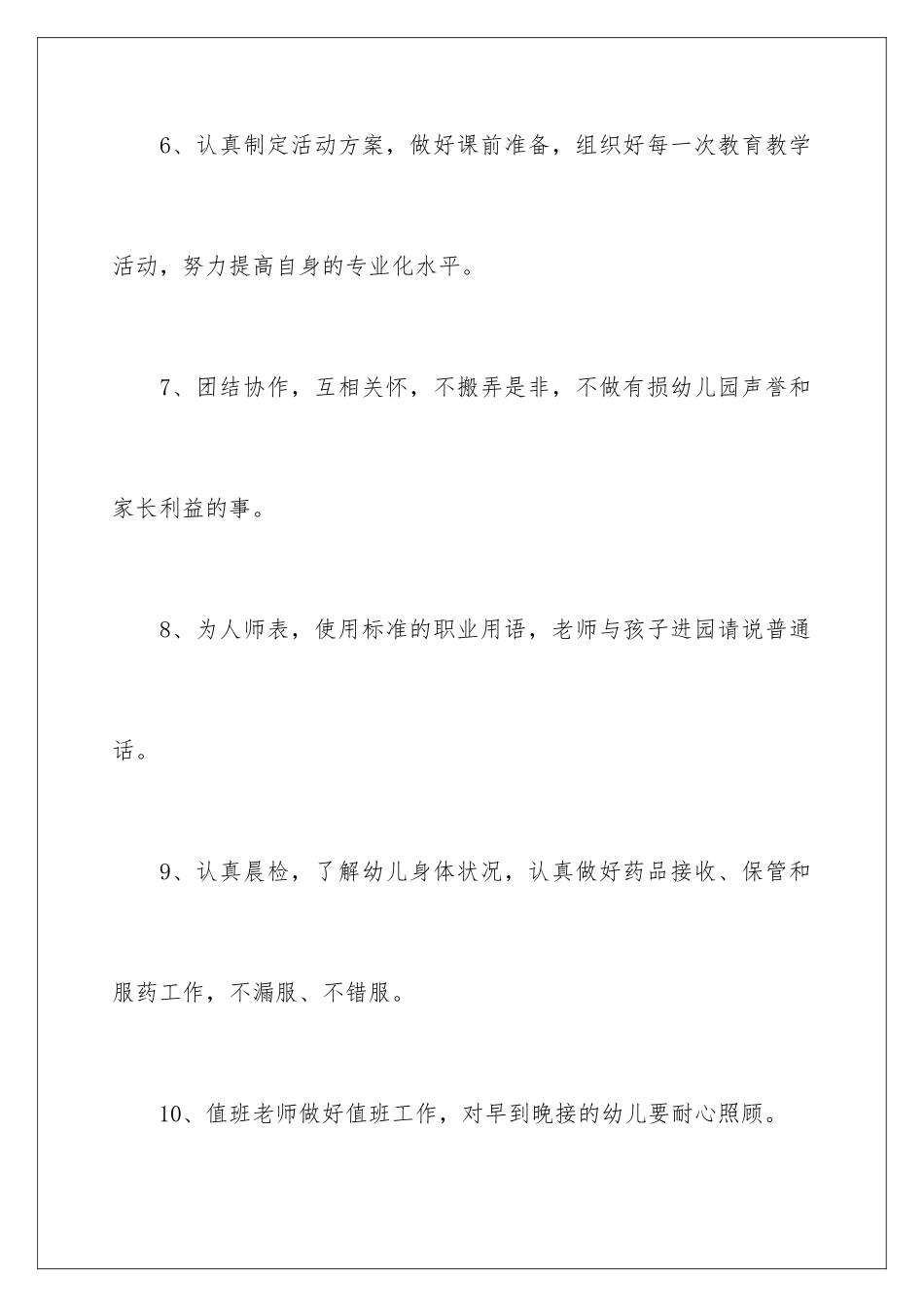 2024年有关师德师风承诺书六篇_第3页