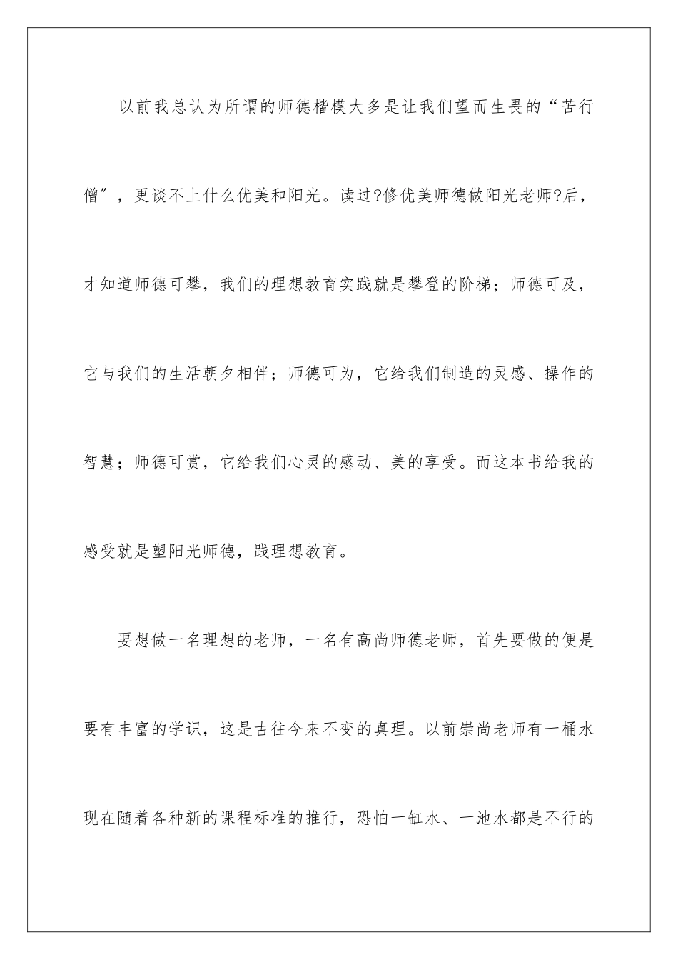2024年有关师德师风演讲稿三篇_第2页