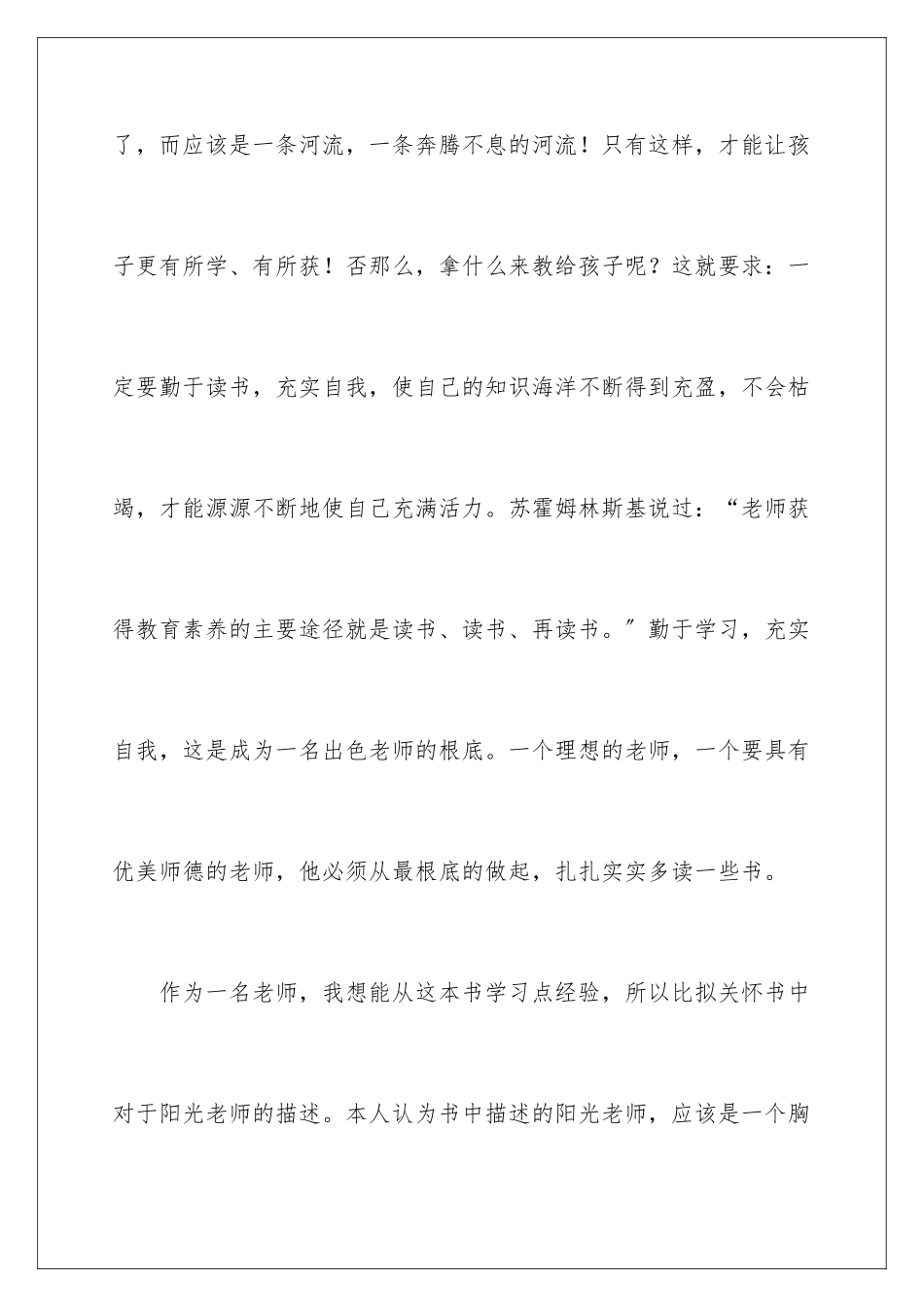 2024年有关师德师风演讲稿三篇_第3页