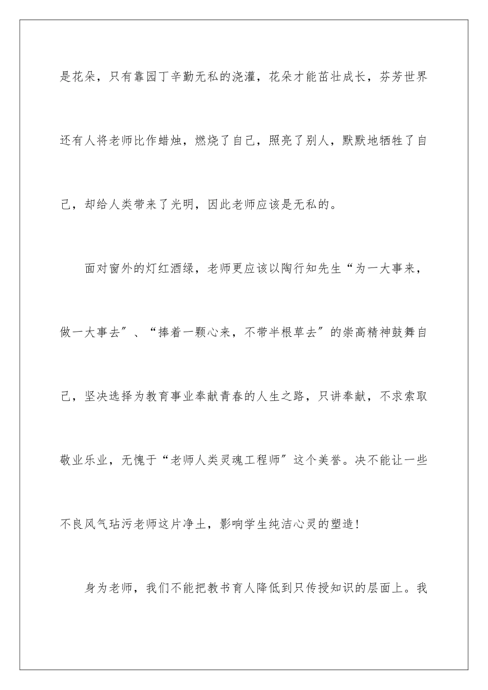 2024年有关师德师风承诺书汇总10篇_第2页