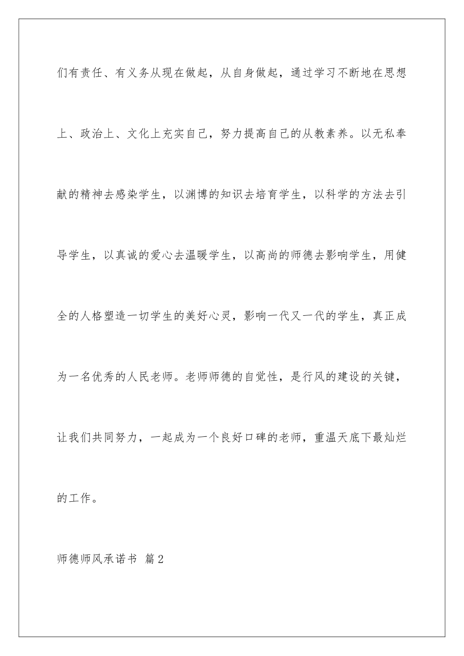 2024年有关师德师风承诺书汇总10篇_第3页