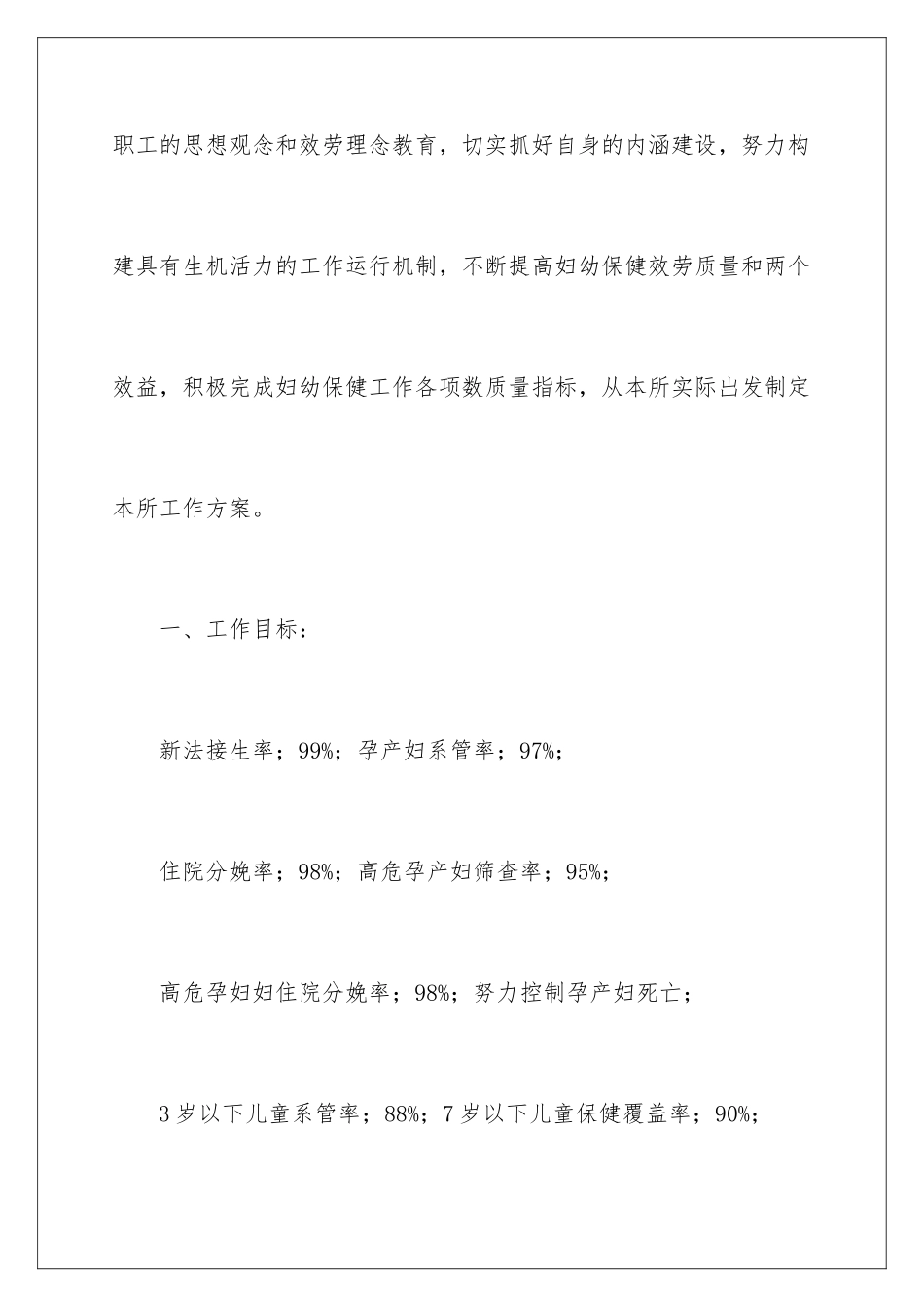 2024年有关年度保健工作计划3篇_第2页