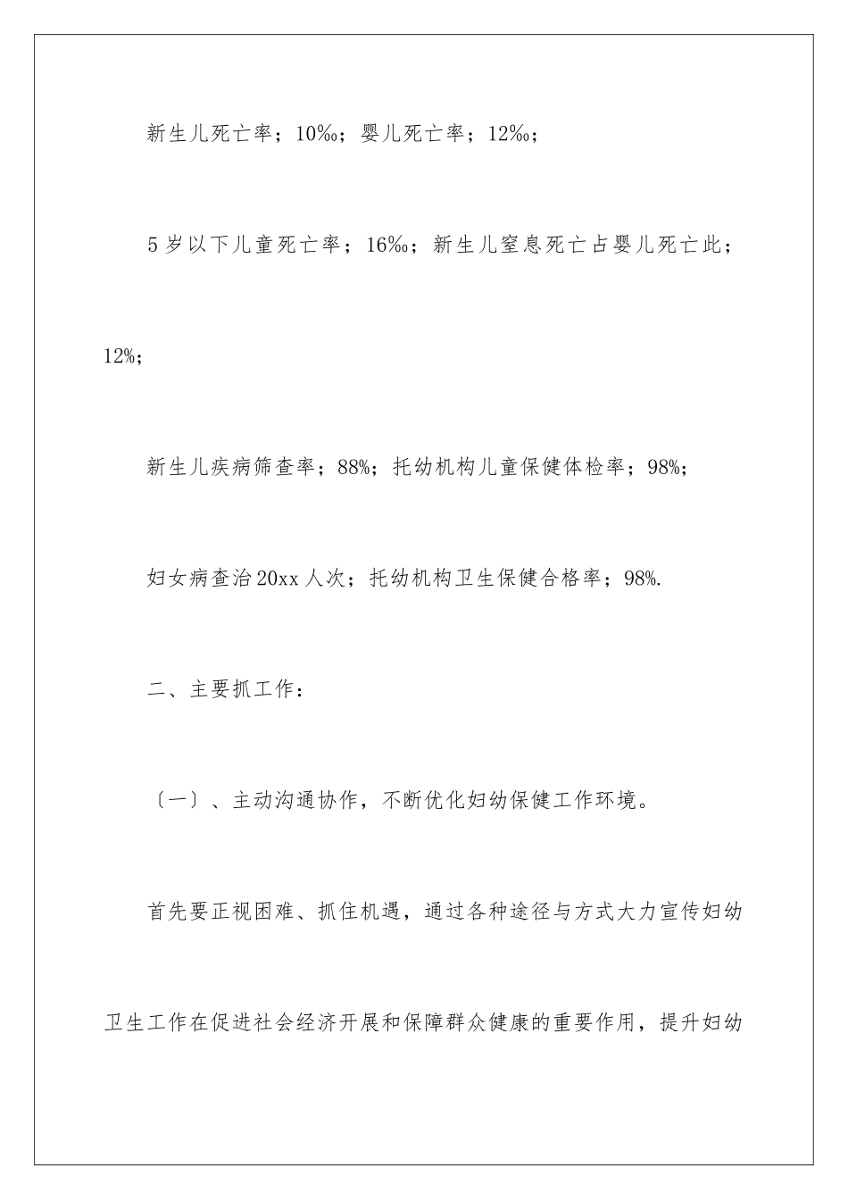 2024年有关年度保健工作计划3篇_第3页