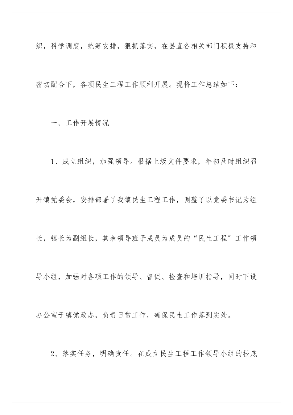 2024年有关年度工作总结范文汇编五篇_第2页