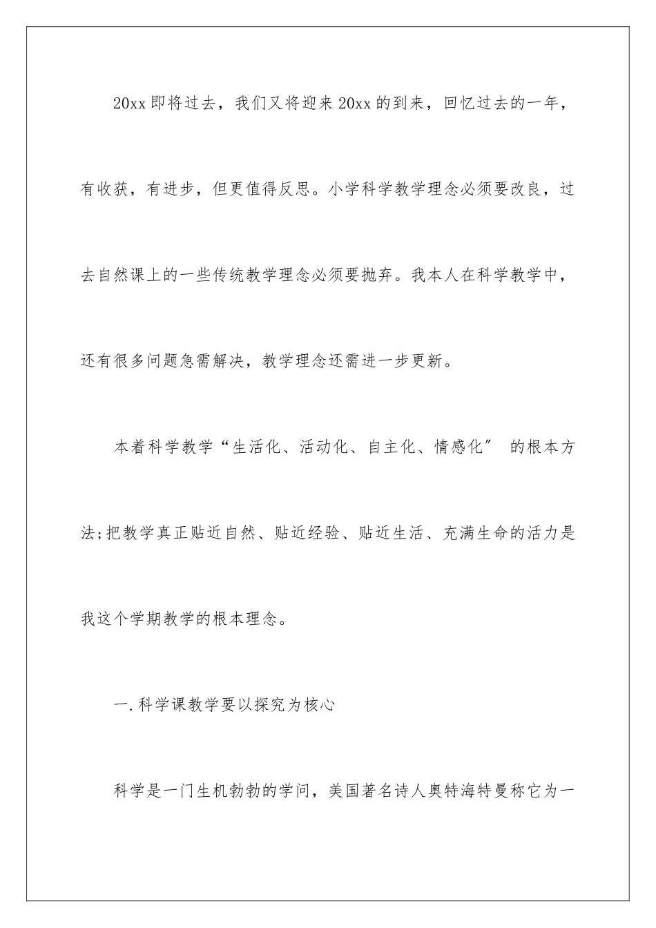 2024年有关年度教学工作总结范文汇总六篇_第2页