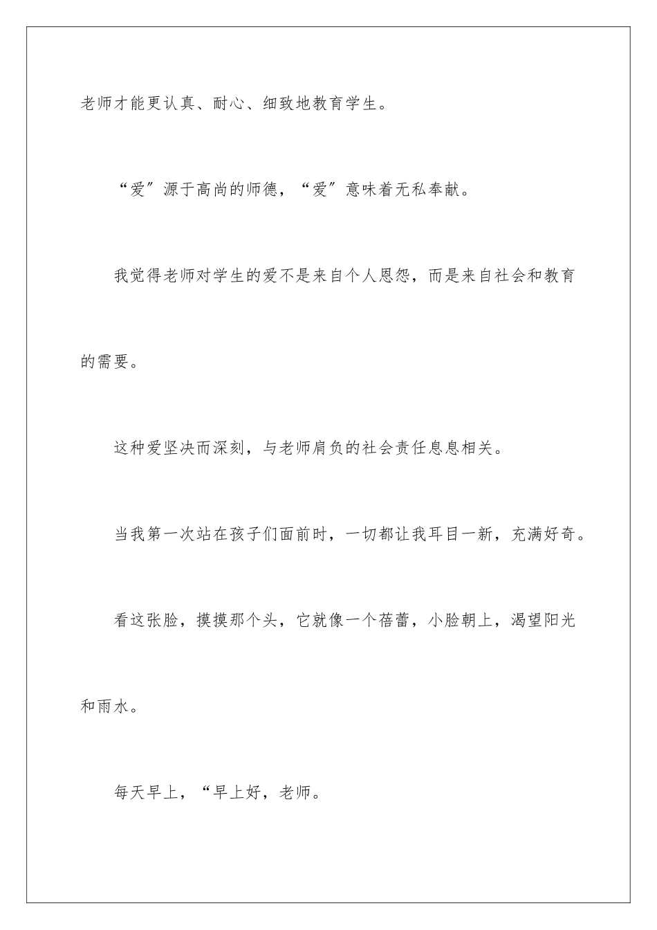 2024年有关师德演讲稿集合八篇_第3页