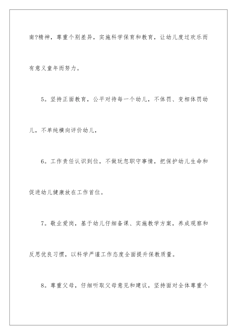 2024年有关师德承诺书集合9篇_第3页