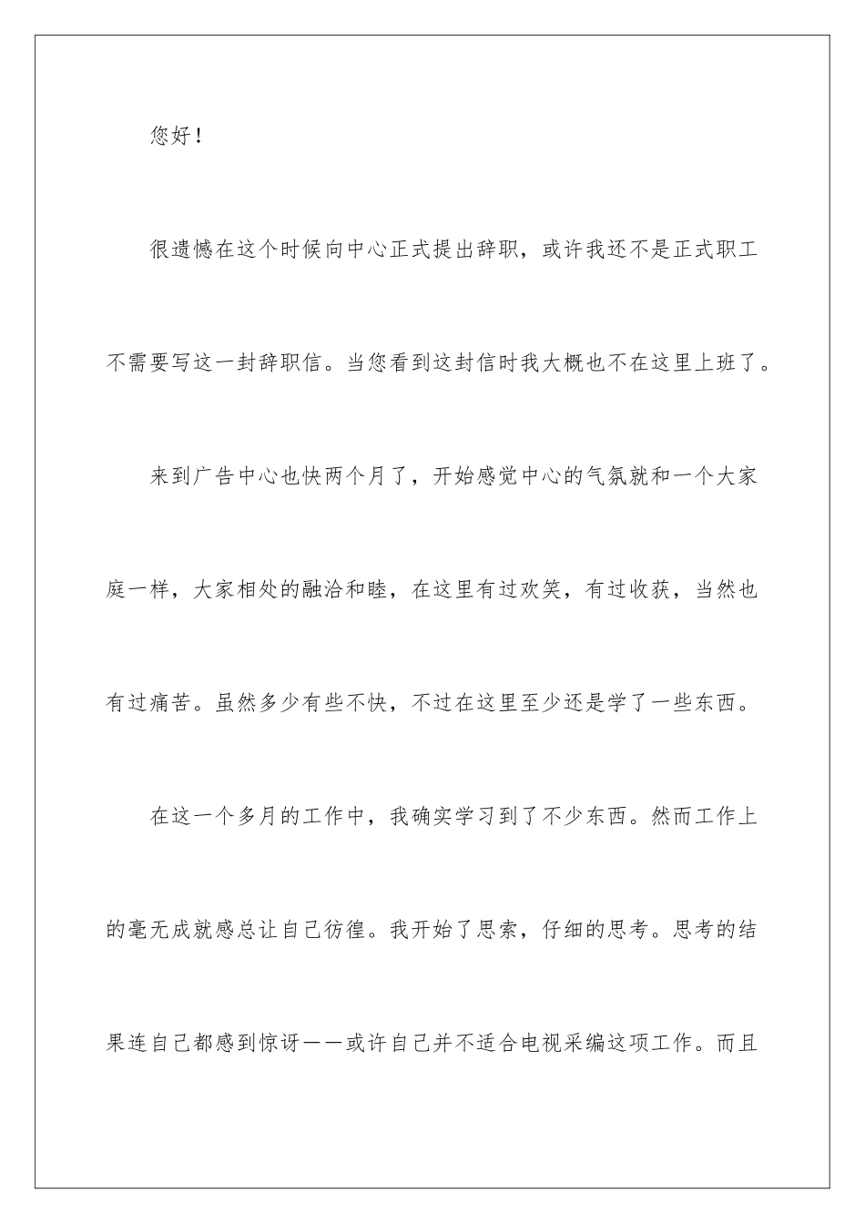 2024年有关干部辞职报告4篇_第2页