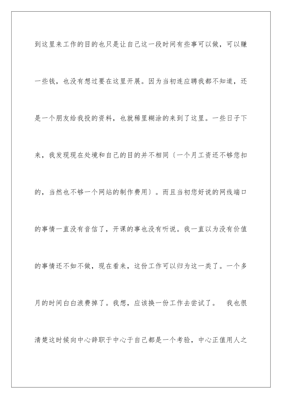 2024年有关干部辞职报告4篇_第3页