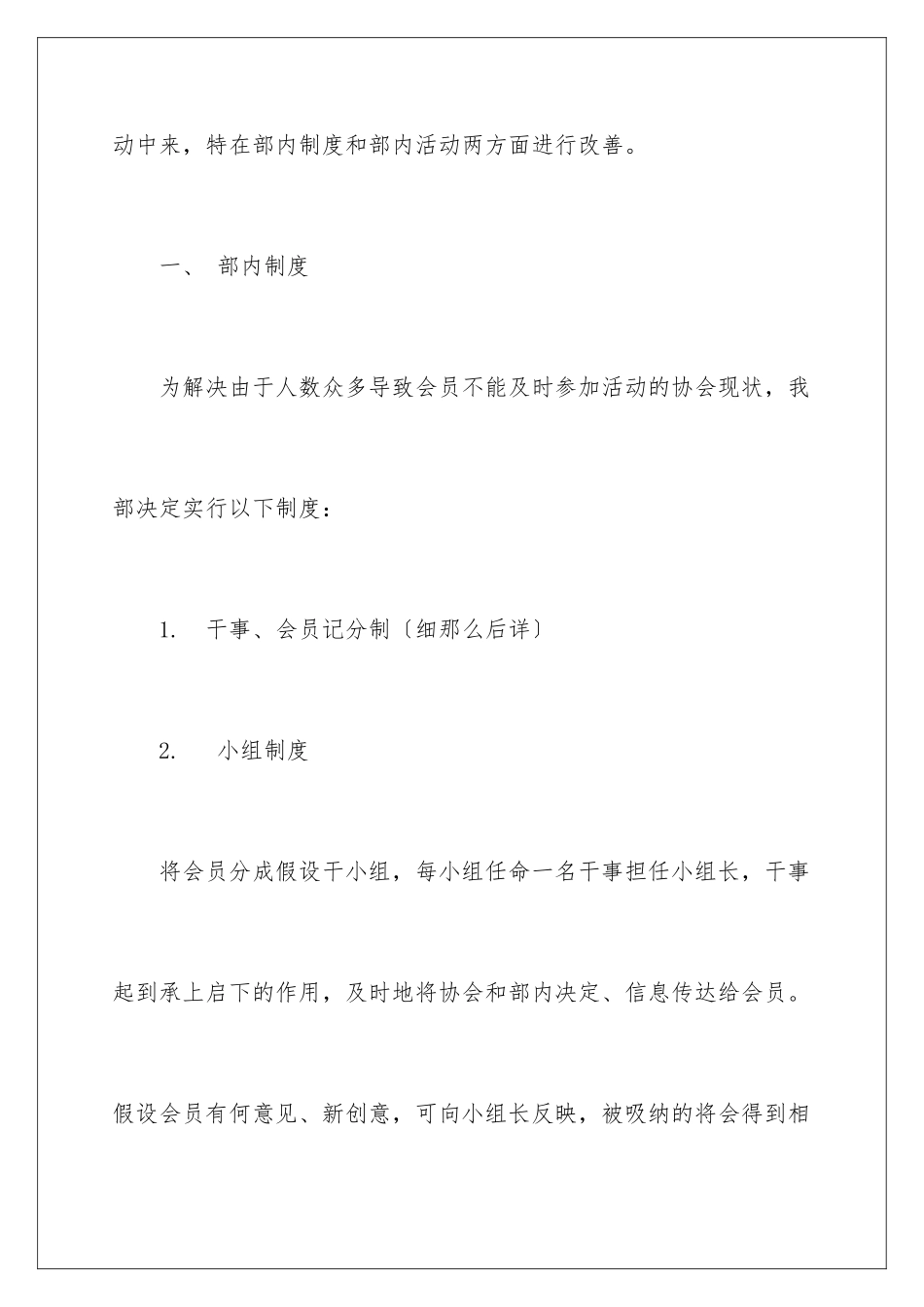 2024年有关年度策划工作计划三篇_第2页