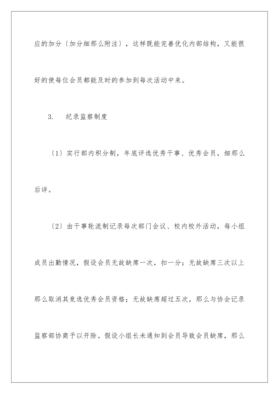 2024年有关年度策划工作计划三篇_第3页