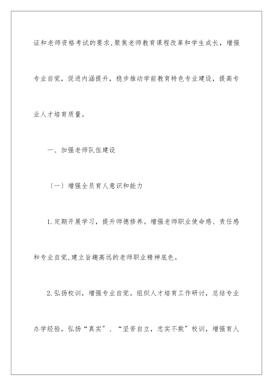 2024年有关年度教学工作计划4篇_第2页