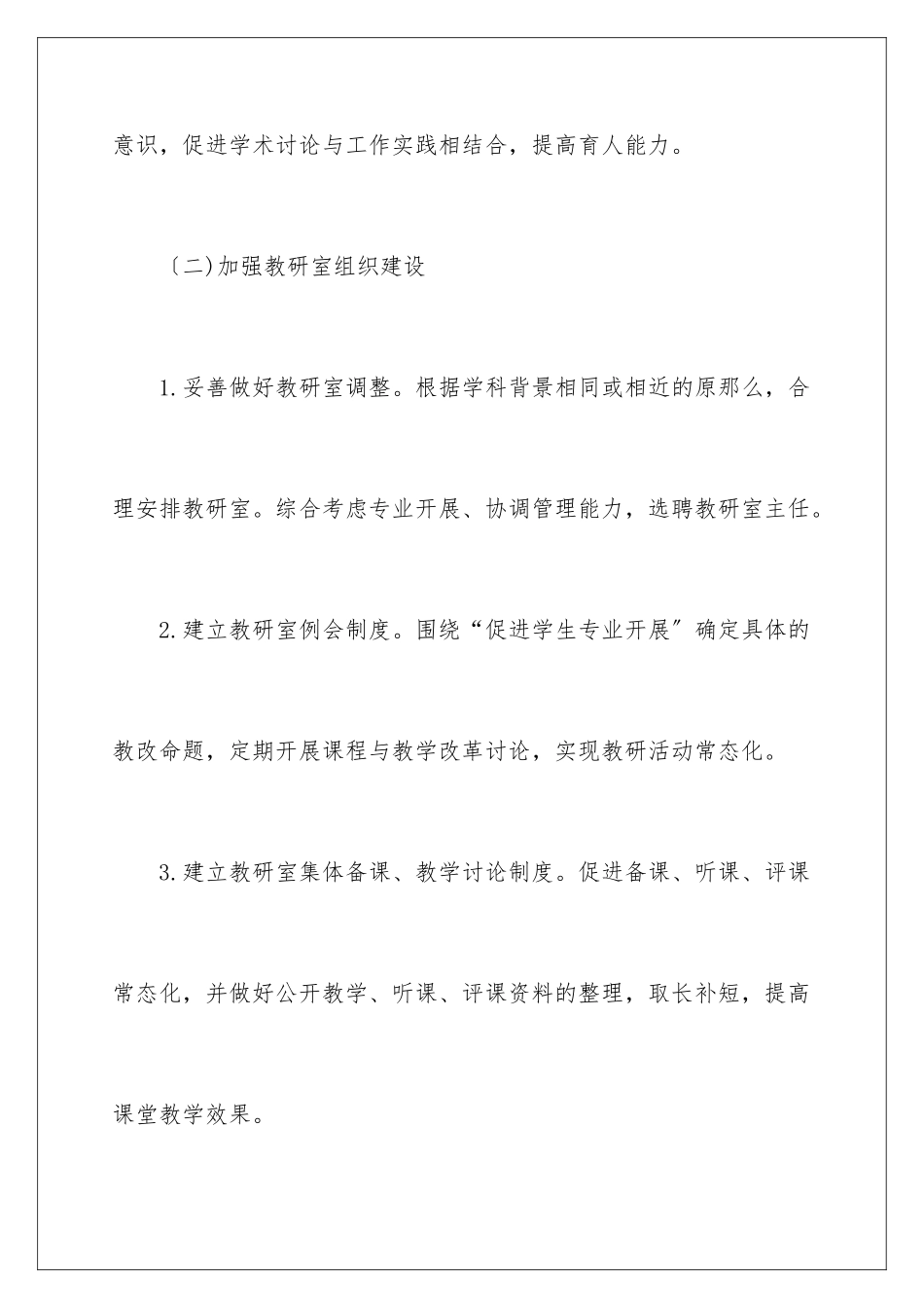 2024年有关年度教学工作计划4篇_第3页