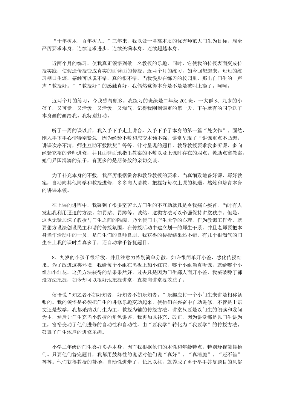 2024年有关师范教师实习总结_第1页