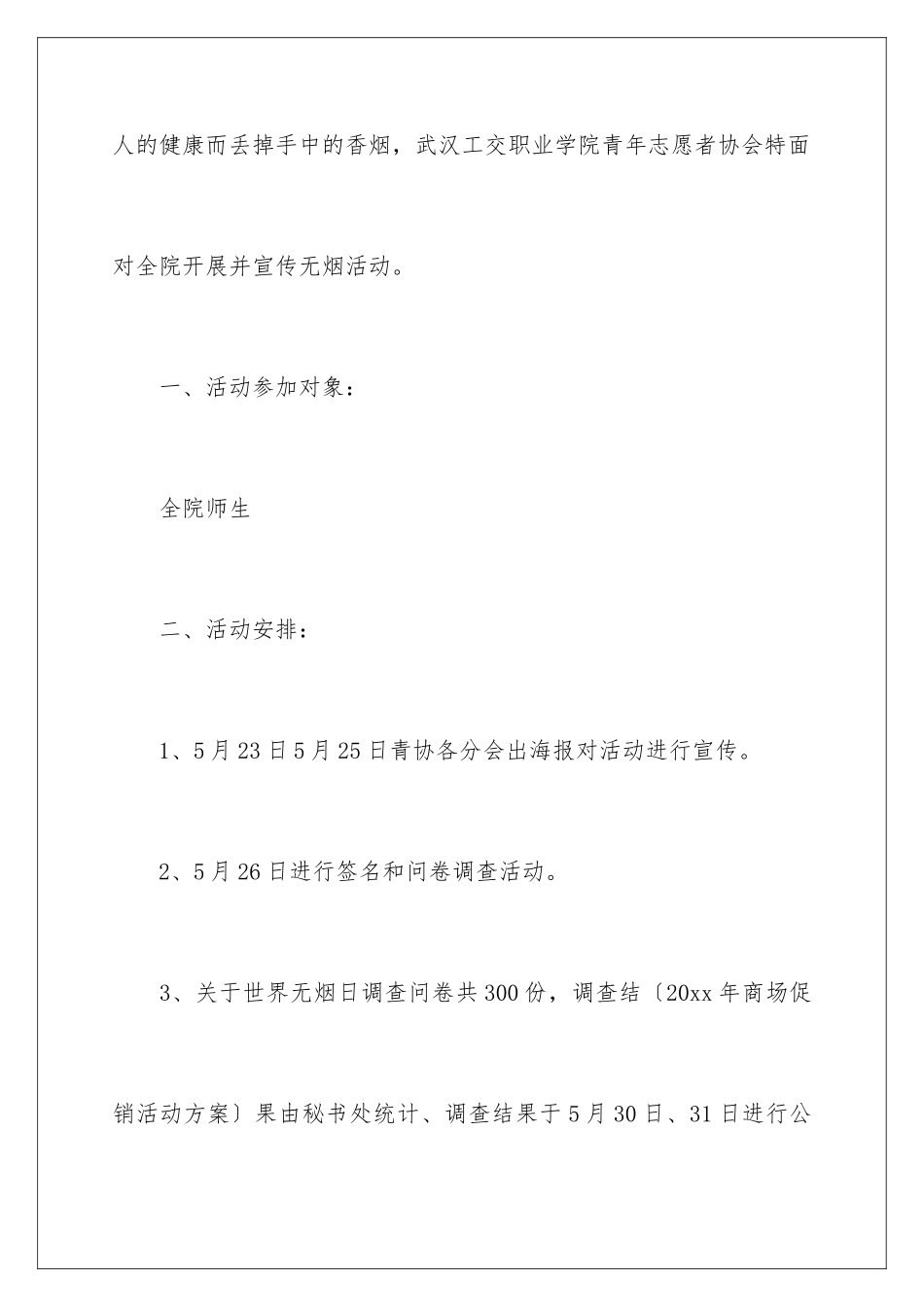 2024年有关年度活动计划三篇_第2页