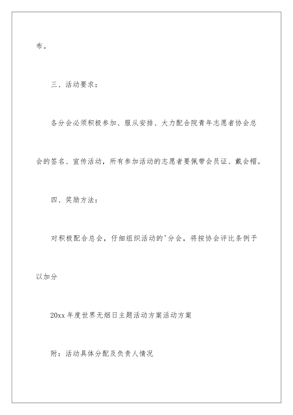 2024年有关年度活动计划三篇_第3页