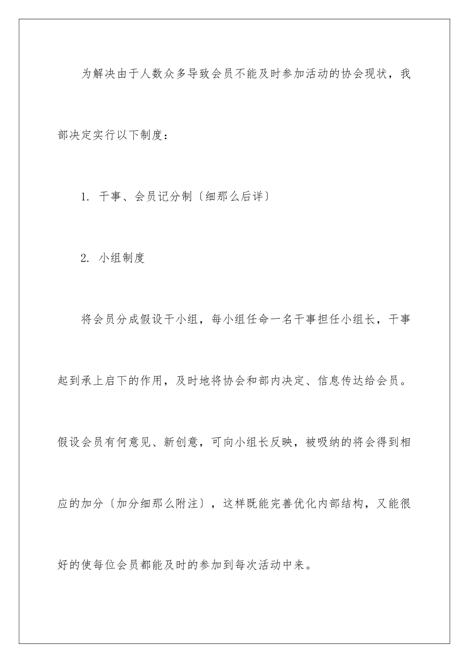 2024年有关年度策划工作计划3篇_第2页