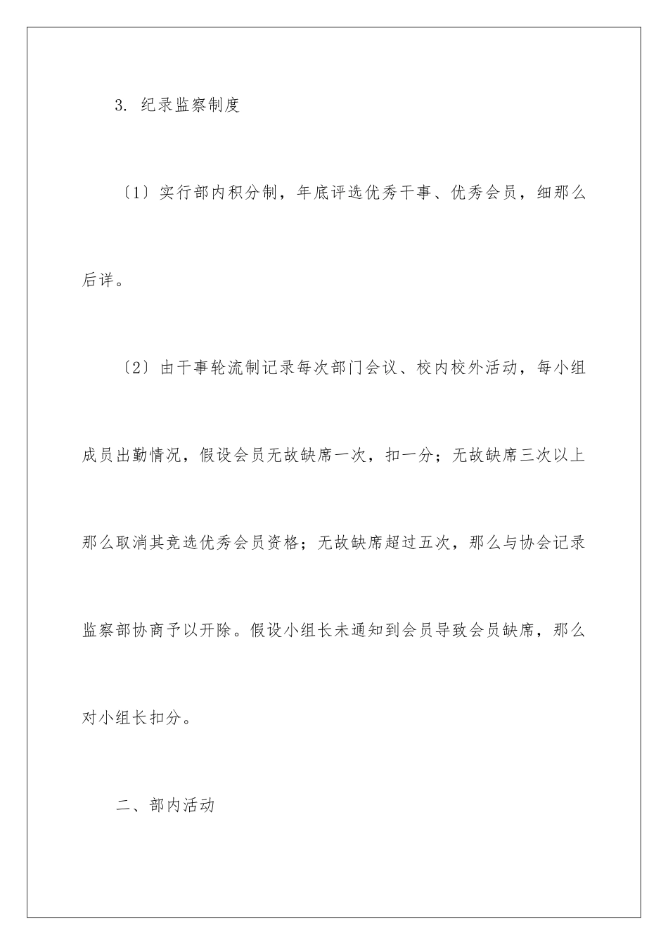 2024年有关年度策划工作计划3篇_第3页