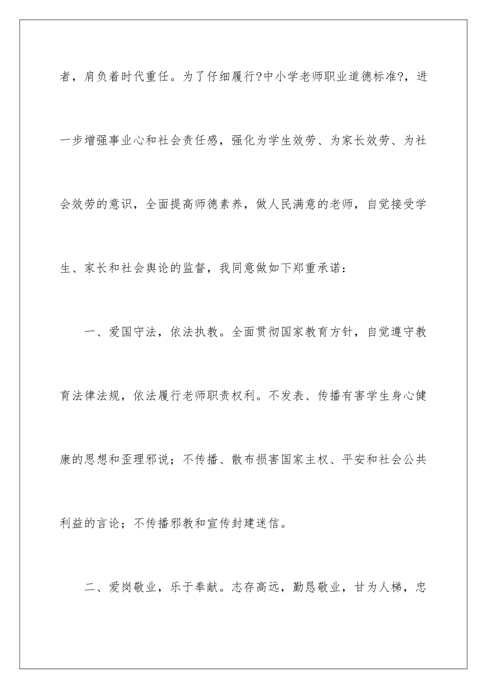 2024年有关师德承诺书四篇_第2页