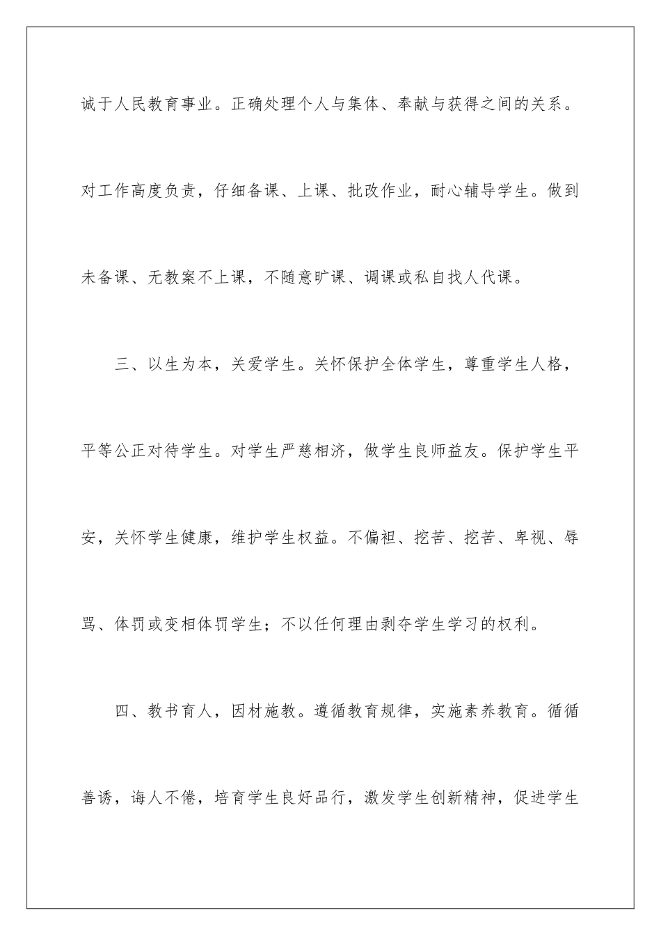 2024年有关师德承诺书四篇_第3页