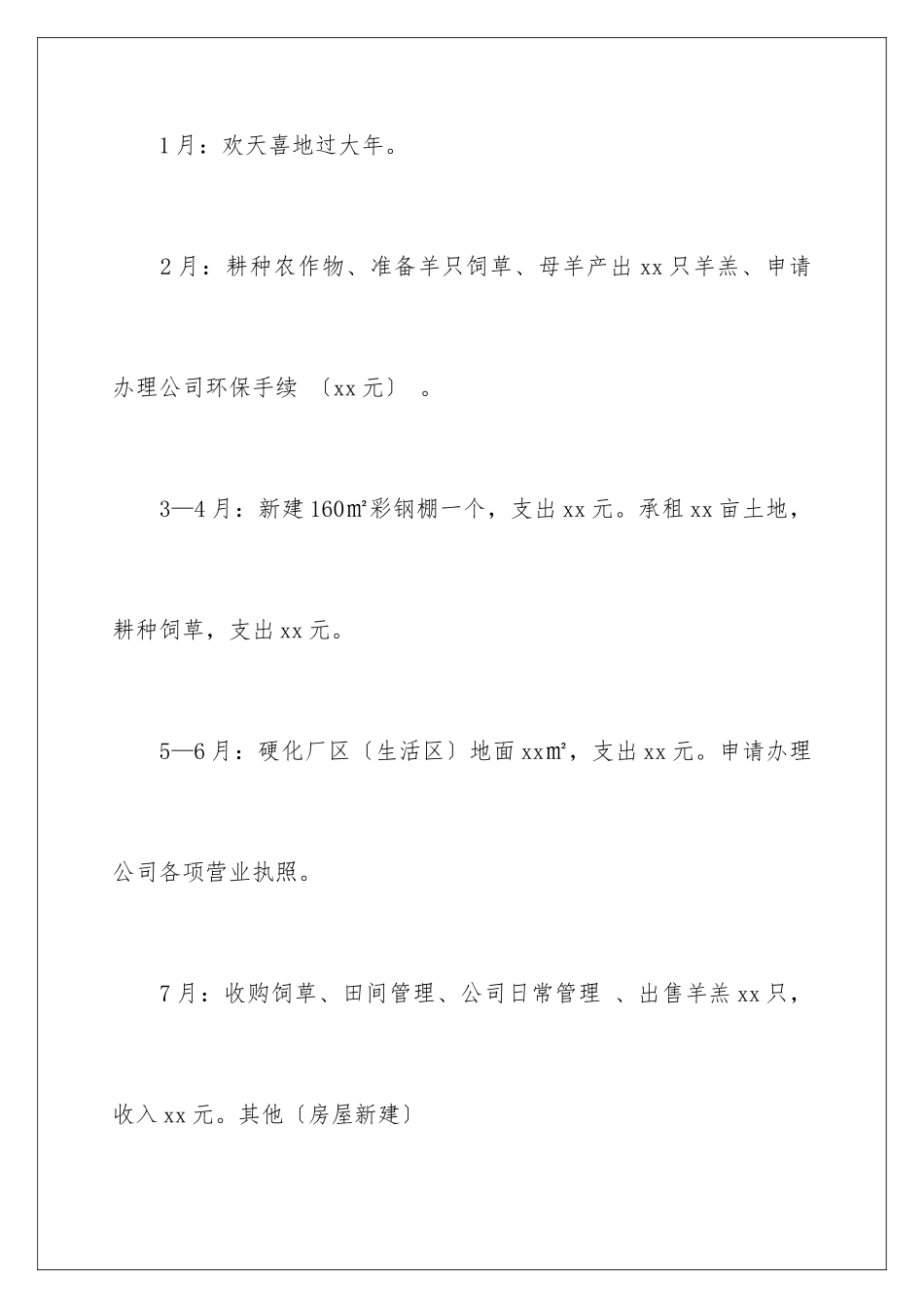 2024年有关年度计划汇编8篇_第2页