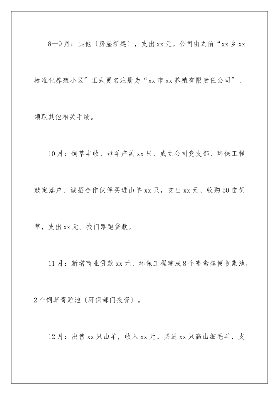 2024年有关年度计划汇编8篇_第3页