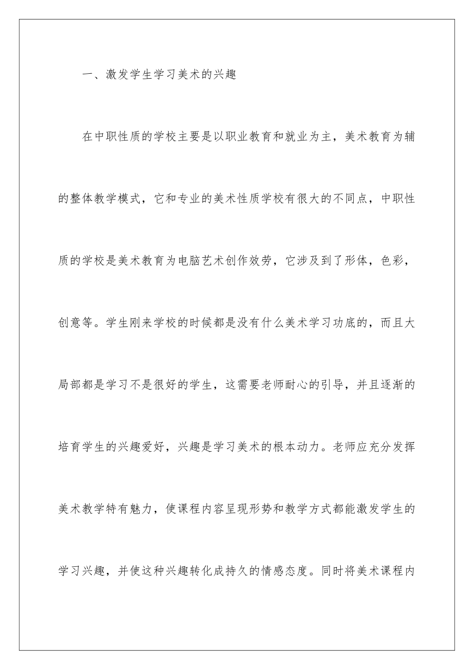 2024年有关年度教学工作总结集合七篇_第2页