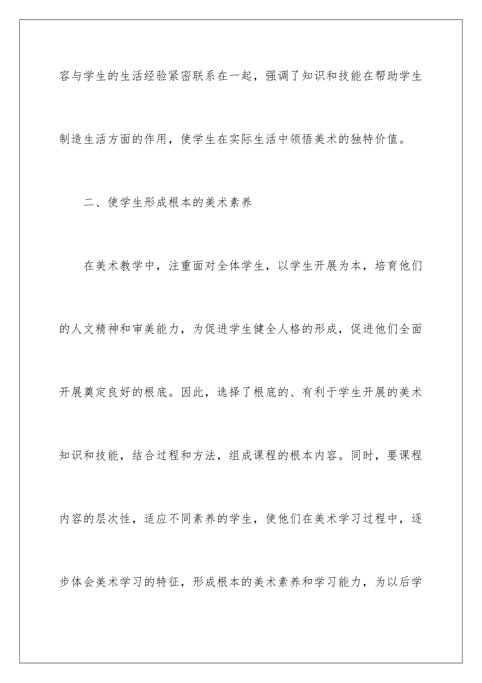 2024年有关年度教学工作总结集合七篇_第3页