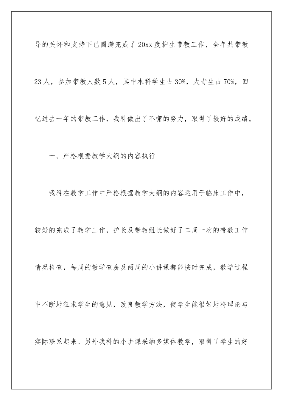 2024年有关年度教学总结范文8篇_第2页