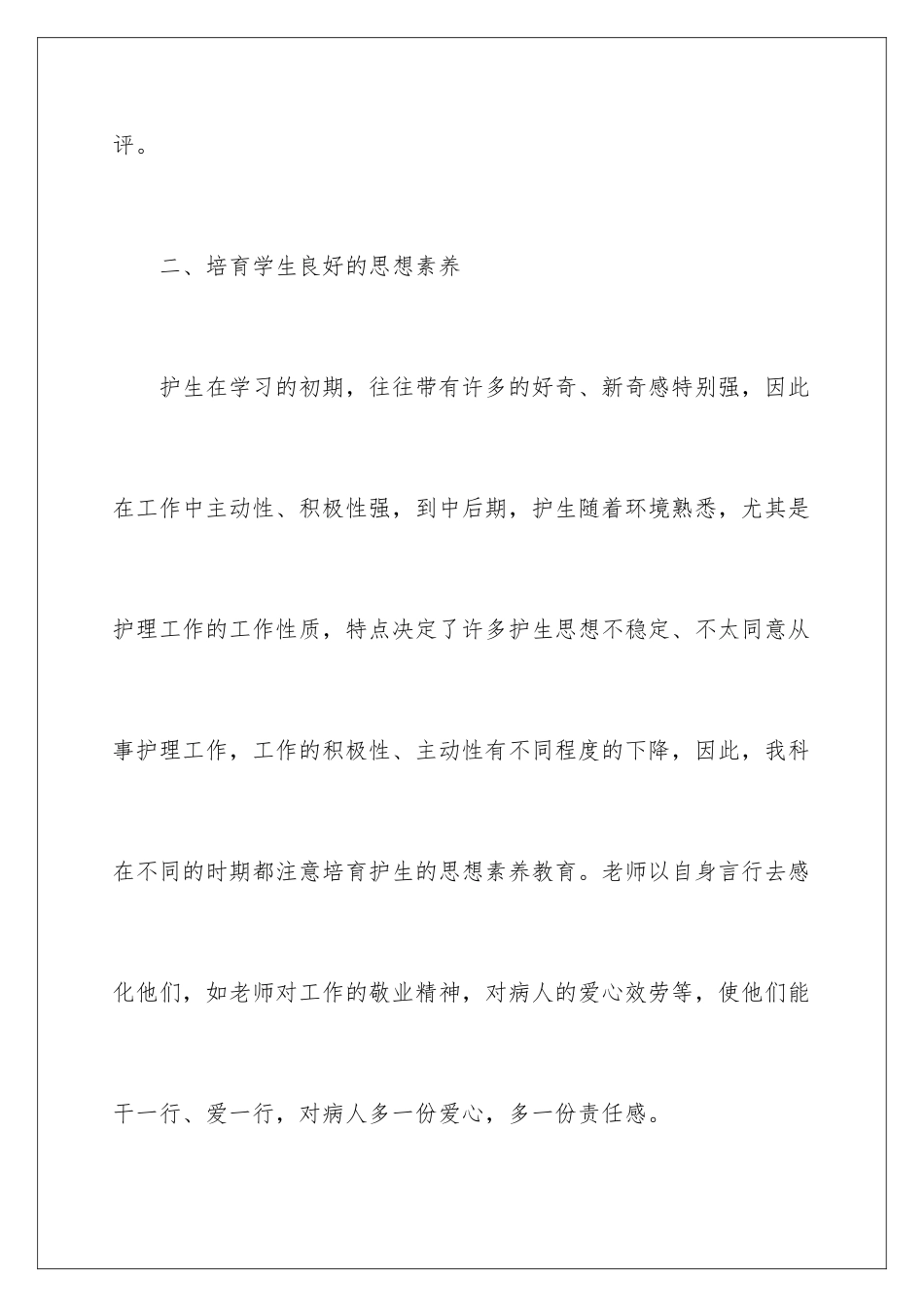 2024年有关年度教学总结范文8篇_第3页