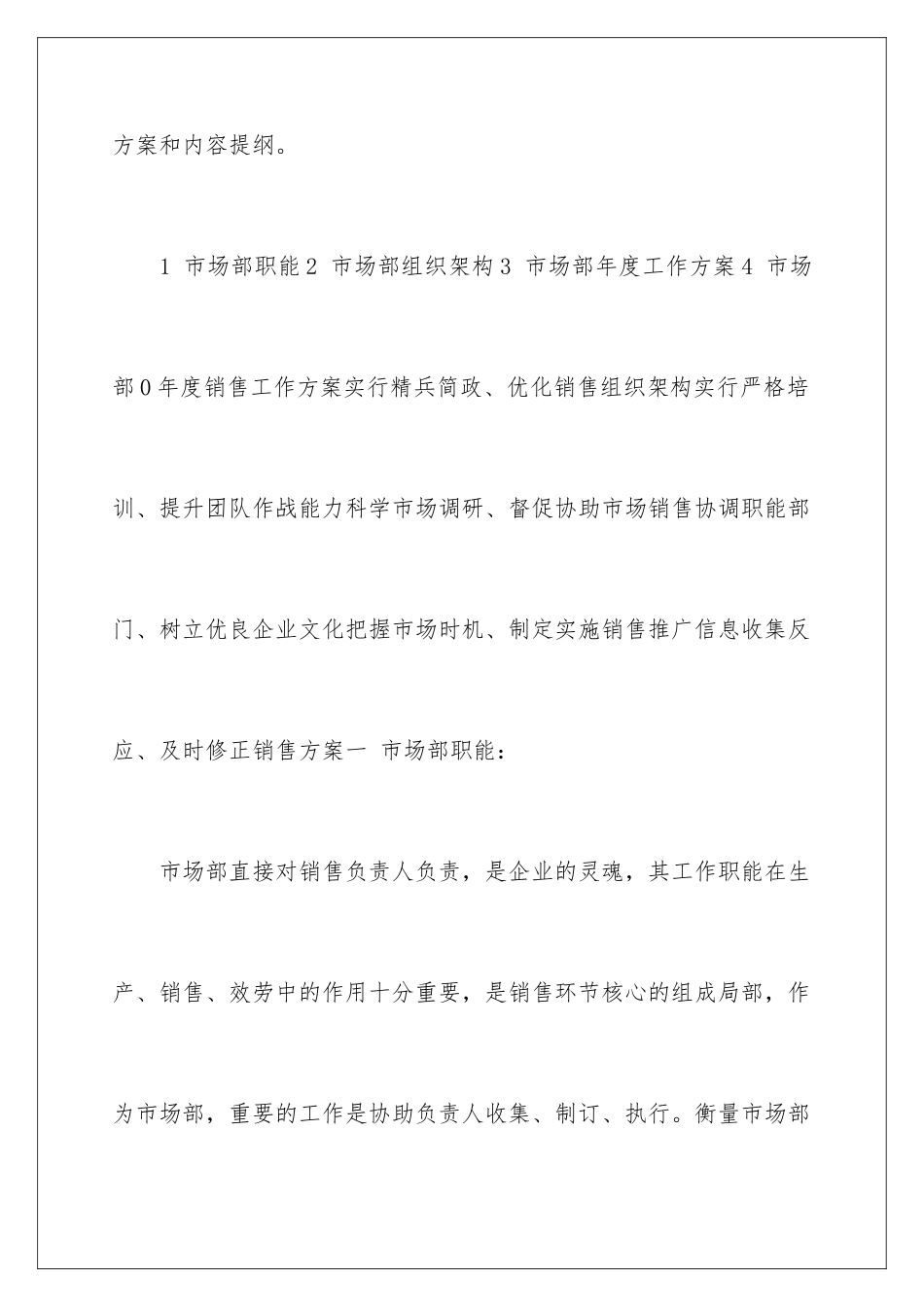 2024年有关年度计划5篇_第2页