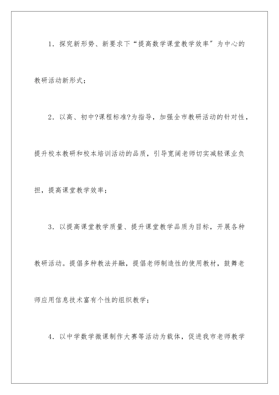 2024年有关年度活动计划3篇_第2页