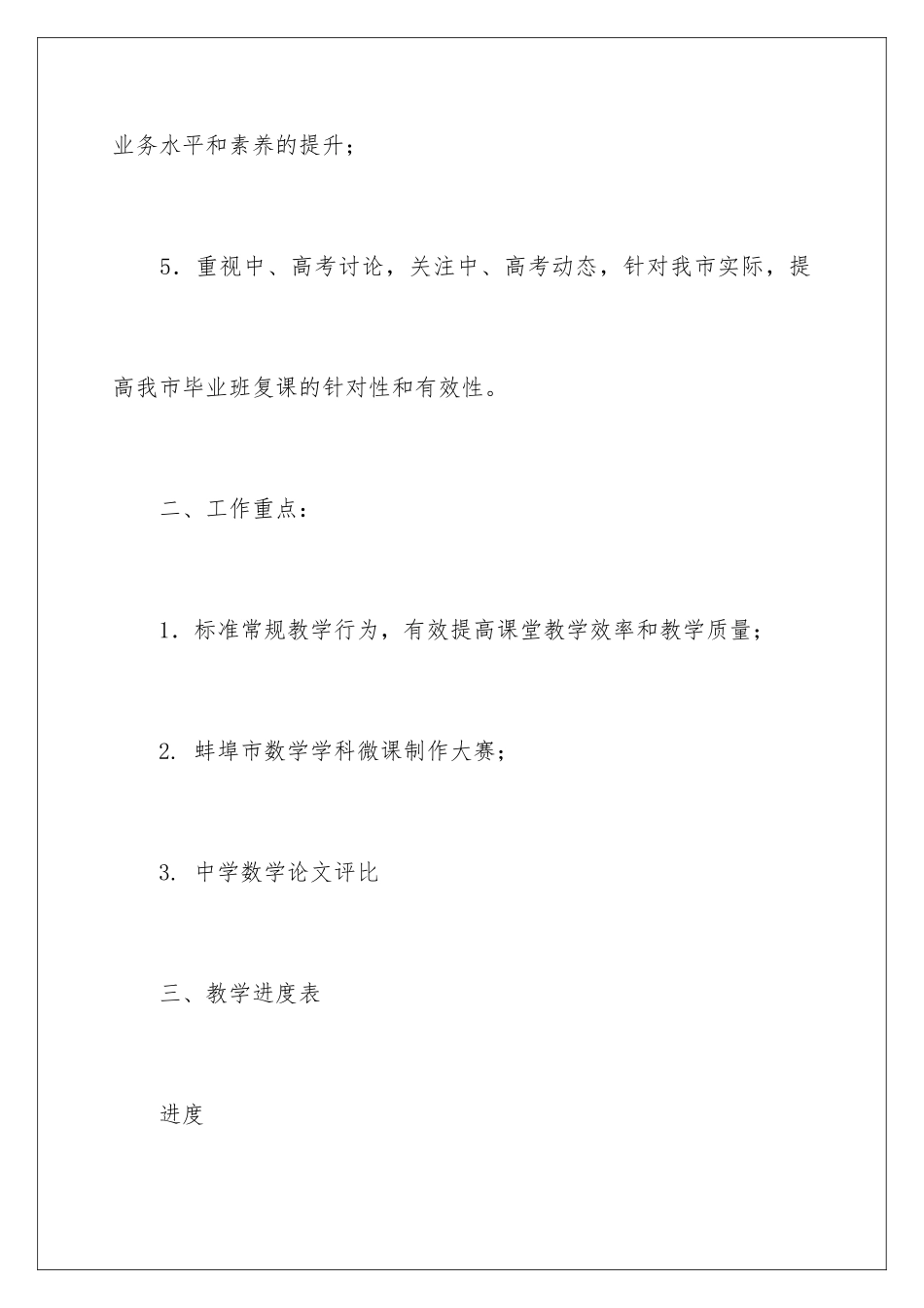 2024年有关年度活动计划3篇_第3页