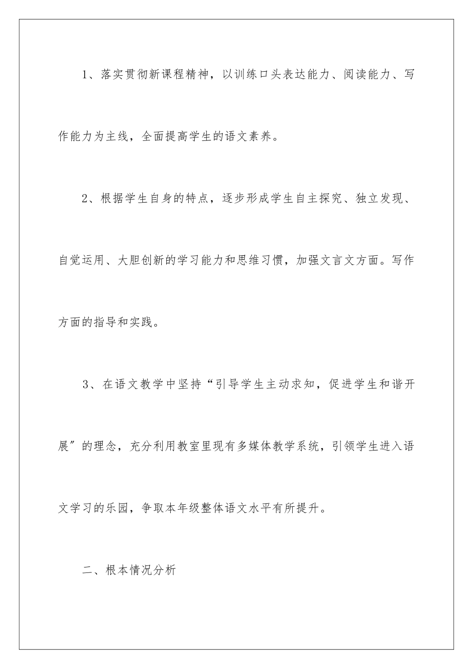 2024年有关年级工作计划四篇_第2页