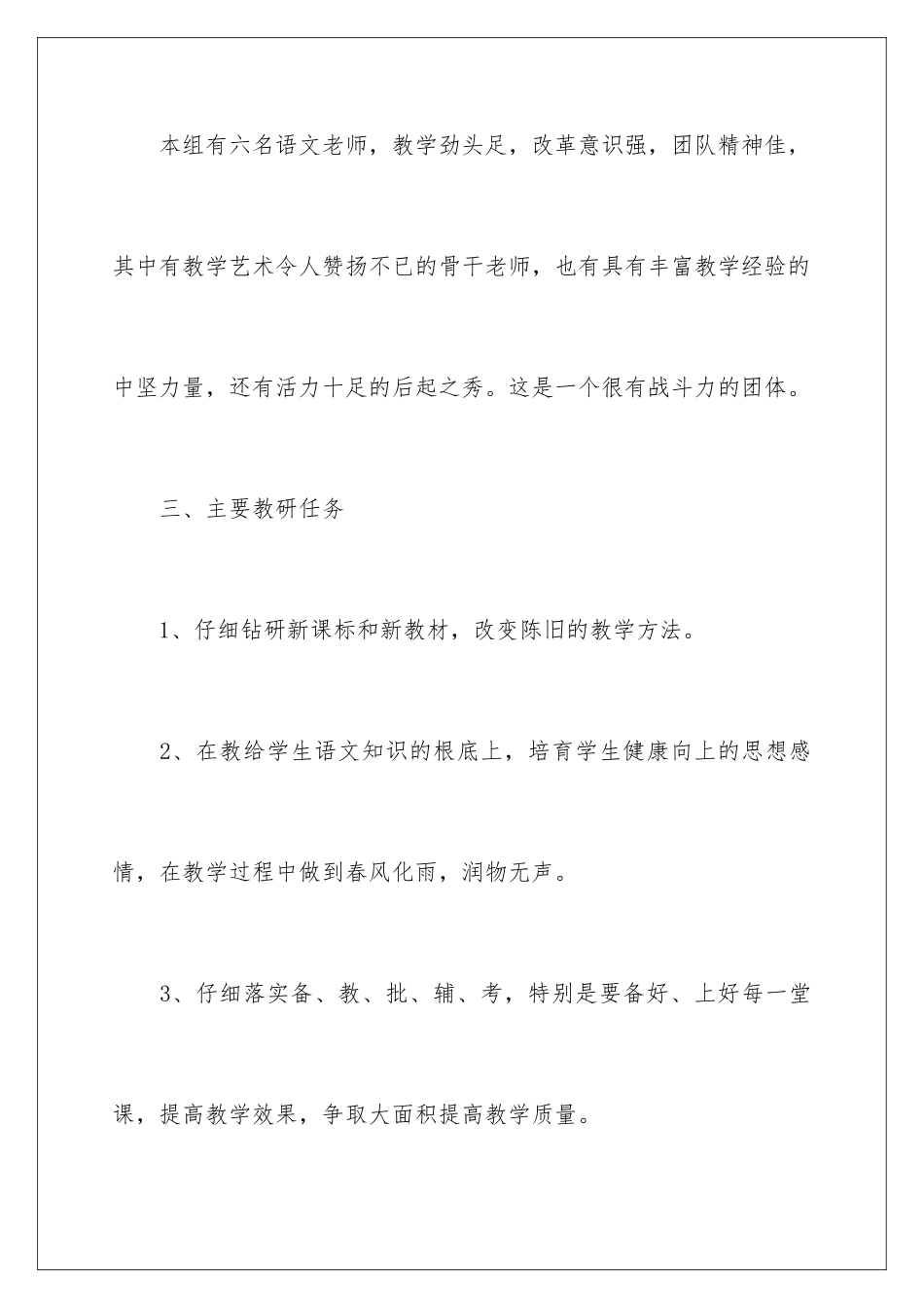 2024年有关年级工作计划四篇_第3页