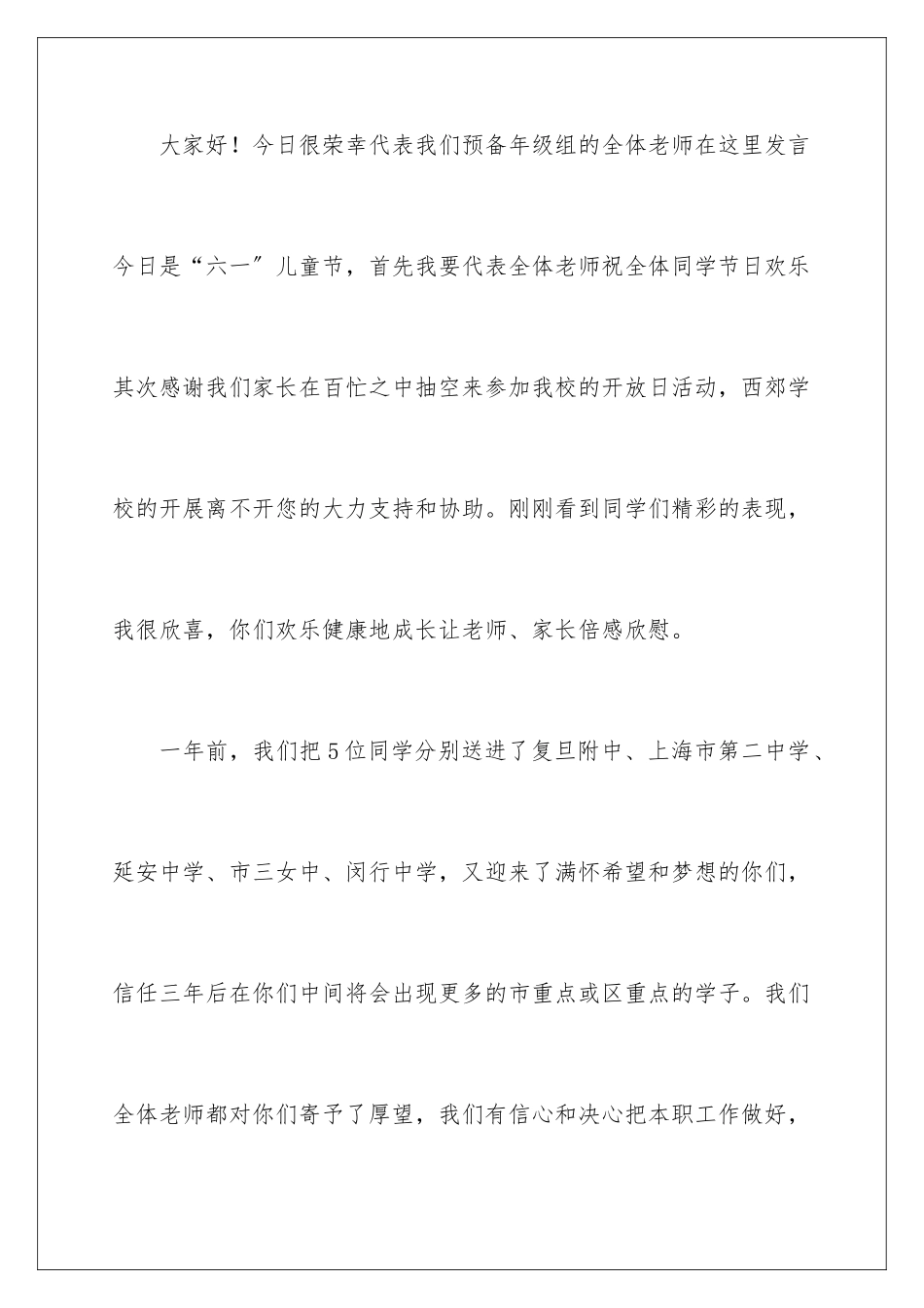 2024年有关年级组长的发言稿_第2页