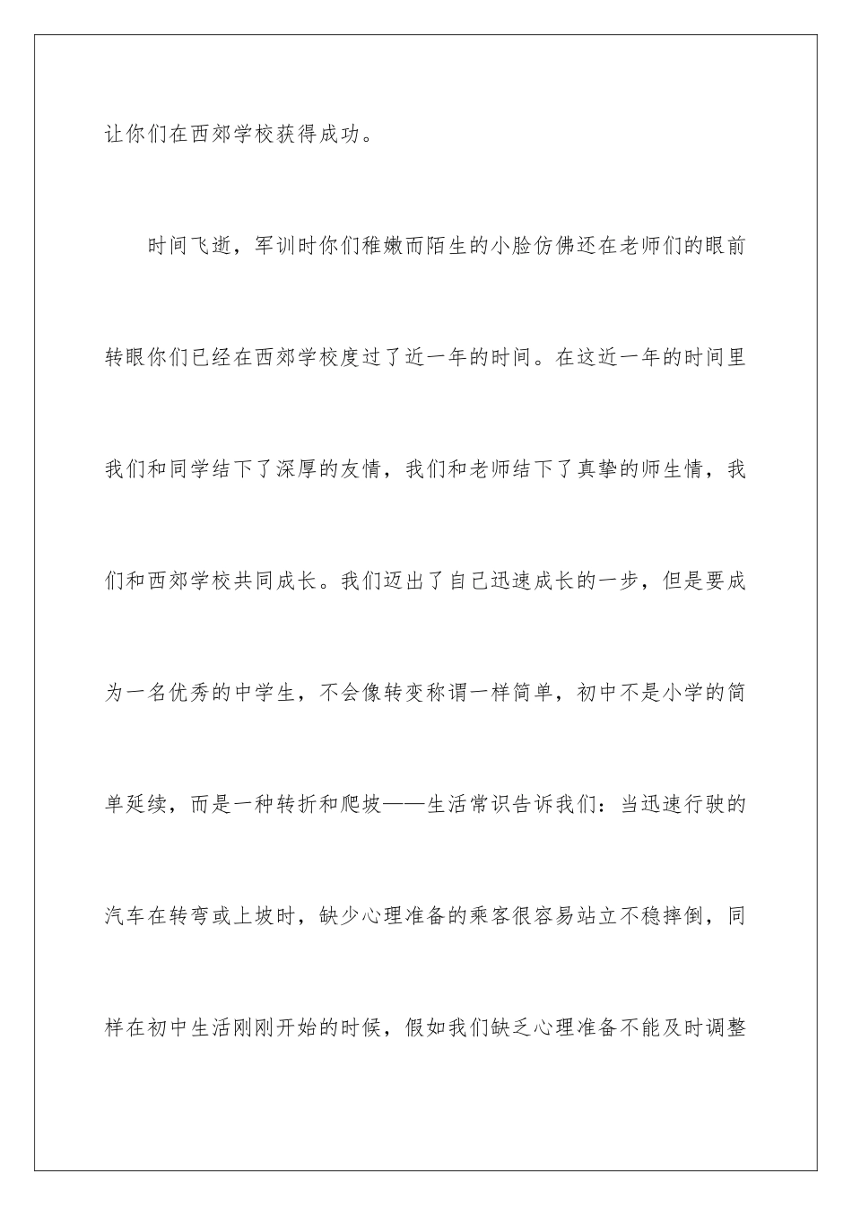 2024年有关年级组长的发言稿_第3页