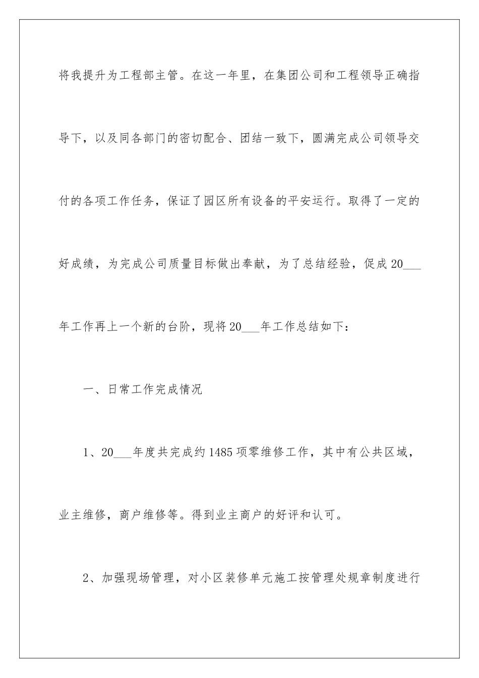 2024年有关年终工作总结锦集七篇_第2页