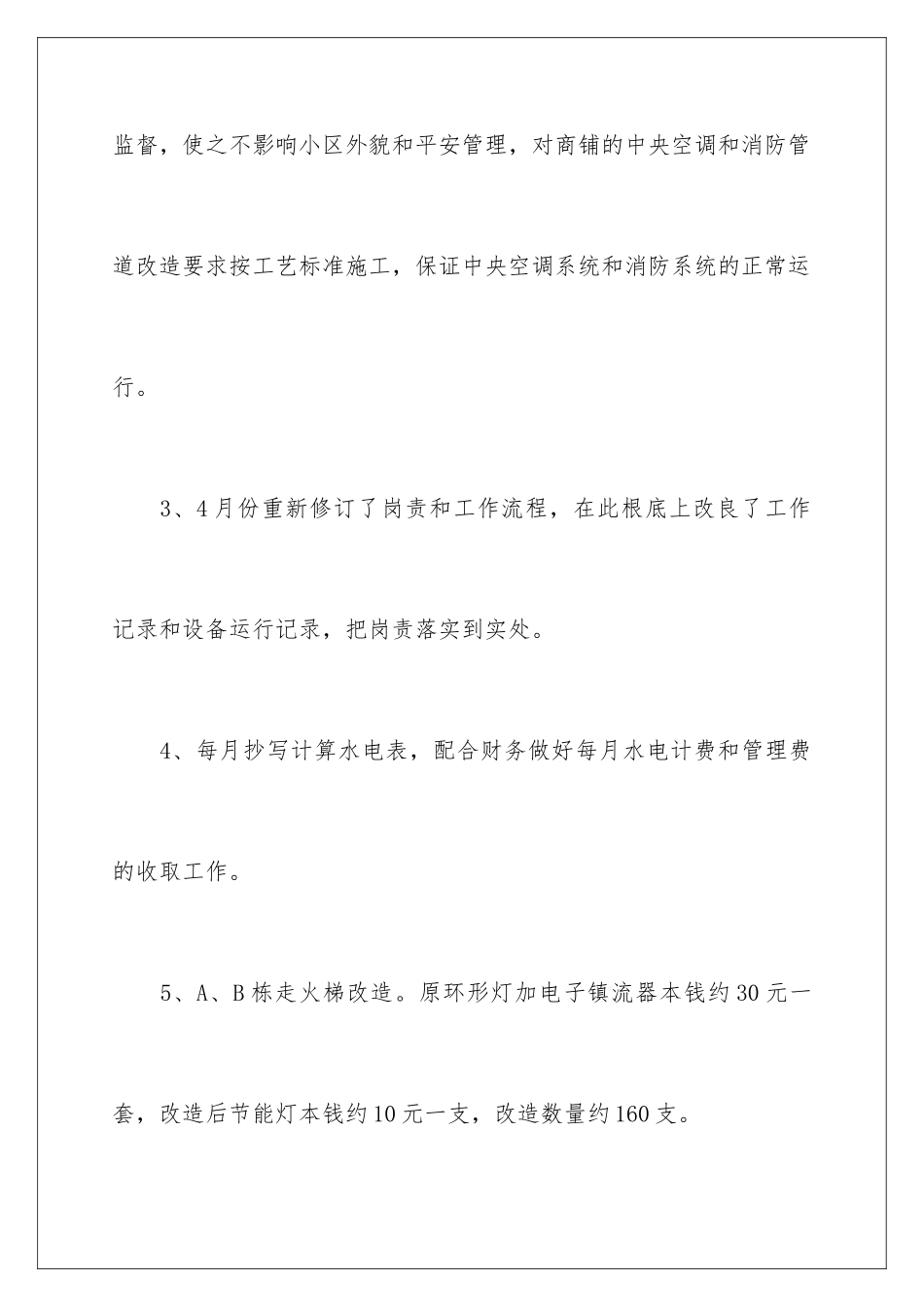 2024年有关年终工作总结锦集七篇_第3页