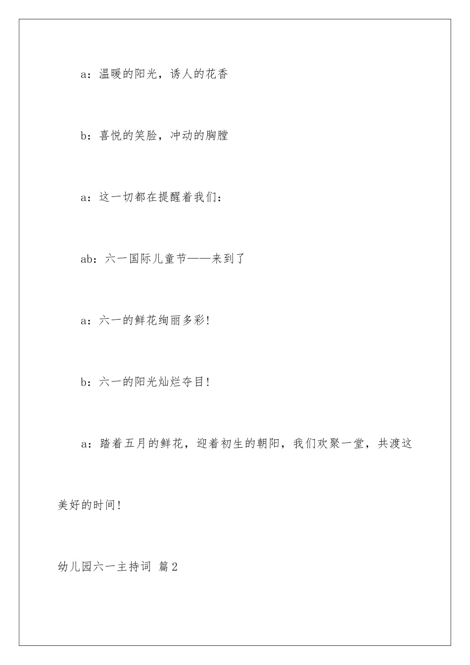 2024年有关幼儿园六一主持词4篇_第3页